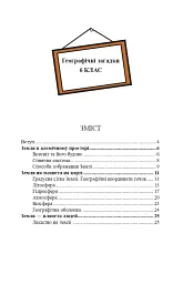 Географічні загадки. 6-7 класи - мініатюра 4