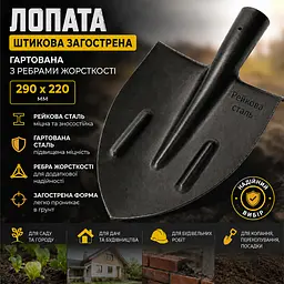 Лопата штикова загострена гартована з ребрами жорсткості 290 х 220 мм рейкова сталь 82175 - мініатюра 2