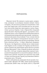 Битва за Харків (2-ге видання, доповнене) - мініатюра 3