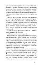 Де життя зеленіше - Грейн Мерфі - мініатюра 11