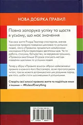 Правила всього - мініатюра 2