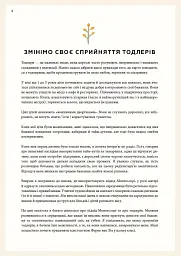 Монтессорі для малюків. Як виховати допитливу й відповідальну дитину - мініатюра 8