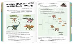 Усе, що ти знаєш про динозаврів, - неправда! - мініатюра 4