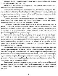 Сад Гетсиманський. Тигролови - Іван Багряний - мініатюра 4