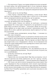 Володар світу. Таємничий острів - Жуль Верн - мініатюра 13