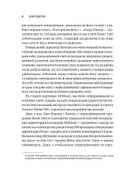 Шлях лідерства. Як генеральні директори вчаться лідерства, починаючи з себе - Дана Маор - мініатюра 6