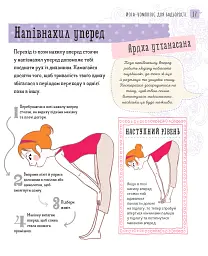 Йога для тебе - Ребекка Ріссман - мініатюра 11