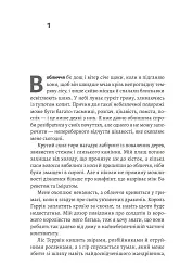 Бійся полум'я. Книга 1 - Олівія Роуз Дарлінг - мініатюра 6