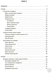 Змішане навчання. Українська література. 5-9 класи. Посібник для вчителя. - мініатюра 2