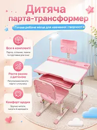 Дитяча регульована парта зі стільчиком, лампою та підставкою для книг рожева (49675930), Рожевий - мініатюра 2