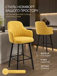 Стілець хокер Ріо смуги зі спинкою для барної стійки, висота сидіння 77 см, гірчично-жовтий (49676302) - мініатюра 2