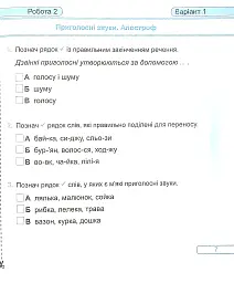 Українська мова. Діагностичні роботи. 2 клас - Ольга Данилко - мініатюра 7