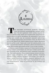 Боги і монстри. Книга Азраїла. Книга 1 - Амбер В. Ніколь - мініатюра 11