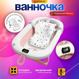 Ванночка дитяча складна з матрациком для для купання, з термометром, та зливом, для новороджених та немовлят від 0 до 2.5р. (біло-рожева сolombokid) - мініатюра 2
