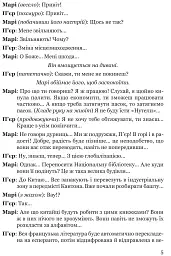 Стрип-покер та інші п’єси - мініатюра 3