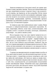 Метод Сільви. Управління розумом - Хосе Сільва - мініатюра 11