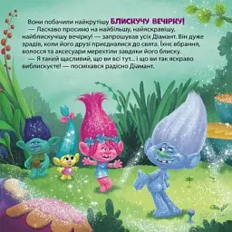Тролі. Історії. Усе що блищить - це Діамант! - мініатюра 4