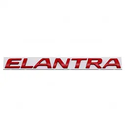 Емблема напис Elantra для Hyundai Червона 218х20мм (на скотчі)