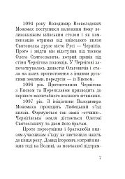Тисячоліття волинської книжності. Літературознавчі лекції - Сергій Синюк - мініатюра 6