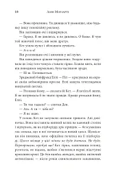 Три бажання - Ліян Моріарті - мініатюра 6