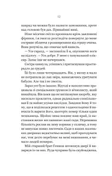 Руїна троянд. Ласі темні казки. Книга 1 - мініатюра 8