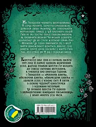 Смарагдова книга - мініатюра 2