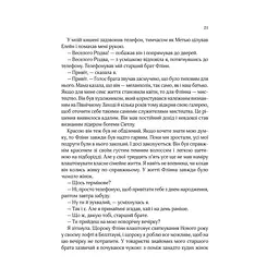Погляд кохання - Сара Джіо - мініатюра 14