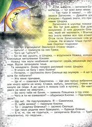Мандри темно-вишневої Самописки. Казка-бувальщина. - мініатюра 5