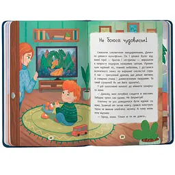 Дружу з емоціями. Що робити, якщо страшно? - Оксана Самуляк (F00031615) - мініатюра 5