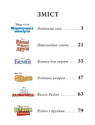 Різдвяні історії - мініатюра 4