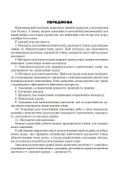 Цікаві уроки алгебри в 9 класі. Посібник для вчителя - мініатюра 4