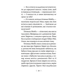 Зоряні Друзі. 3. Таємне заклинання - Лінда Чепмен Видавництво РМ (9786178512774) - мініатюра 6