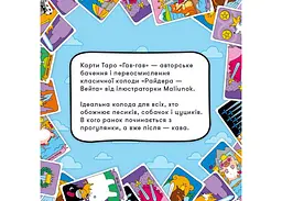 Карти Таро Оrner Гав-гав (orner-2973) - мініатюра 4