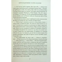 Мій рік відпочинку та розслаблення - Оттесса Мошфег КСД (9786171513631) - мініатюра 12