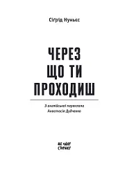 Через що ти проходиш - мініатюра 4