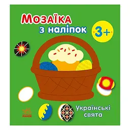 Мозаїка з наліпок Ranok Creative "Українські свята" 8 стор. (TM-158-M-40)