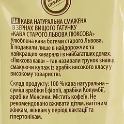 Кава в зернах Віденська Кава Кава Старого Львова Люксова 1 кг - мініатюра 7