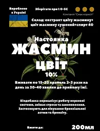 Настоянка на цвіту жасмину 200 мл - мініатюра 3