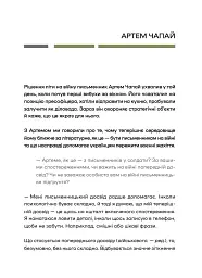 Слова і кулі - Наталя Корнієнко - мініатюра 12