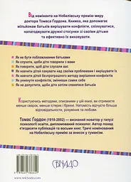 Виховання без невдач - мініатюра 2