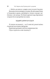 На південь від Ґудзикового дерева - мініатюра 17