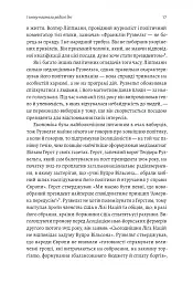 І сталася тьма. Рузвельт, Гітлер і західна дипломатія напередодні війни - Девід Маккін - мініатюра 6