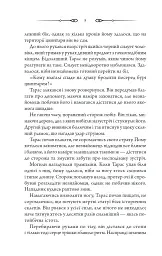 Порожні могили - Тарас Мельник - мініатюра 5
