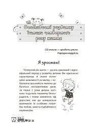 Для турботливих батьків. Мені 3 роки - Інна Молодушкіна - мініатюра 4