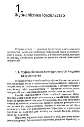 Основи журналістики - мініатюра 7