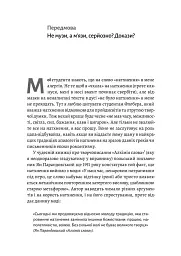 Не музи, а м'язи. 50 вправ із творчопису - Марія Титаренко - мініатюра 7