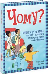 Енциклопедія в запитаннях і відповідях