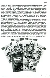 Мистецтво 3-4 клас. Методика навчання інтегрованого курсу - мініатюра 3