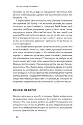 Не бійтеся любити. 20 уроків самопізнання на шляху до щасливих стосунків - мініатюра 11