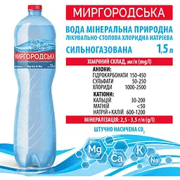 Мінеральна вода Миргородська сильногазована 1.5 л - мініатюра 3